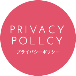 PRIVACY POLLCY　プライバシーポリシー